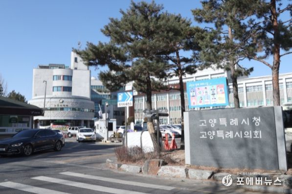 고양특례시의회