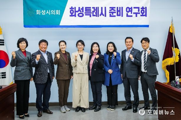 ‘화성특례시 준비 연구회’ 연구용역 착수보고회