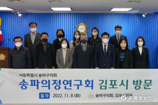송파구의회 의원 연구단체 김포시의회 방문