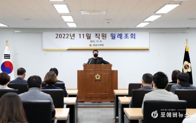 성남시 의회사무국, 공직기강 확립 위한 11월 월례조회 개최