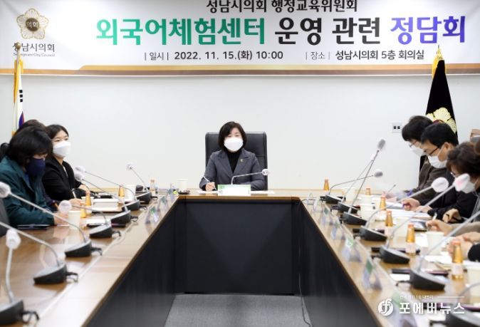 성남시의회 행정교육위원회, 외국어체험센터 운영 관련 정담회