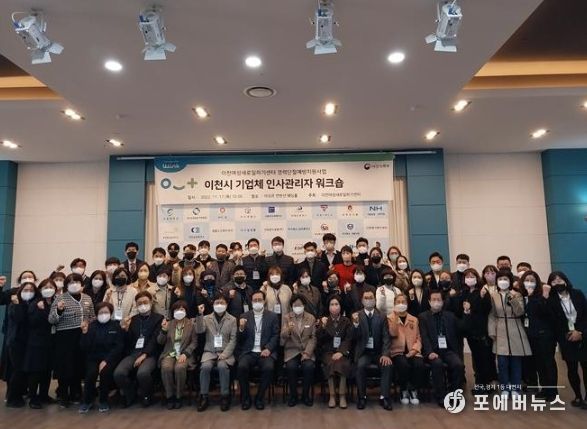새일센터 여성친화일촌기업 인사관리자 워크숍