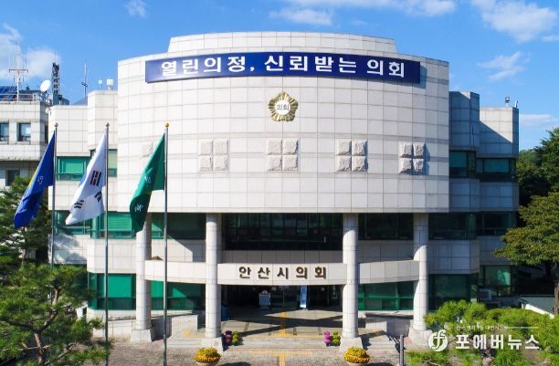 안산시의회 전경