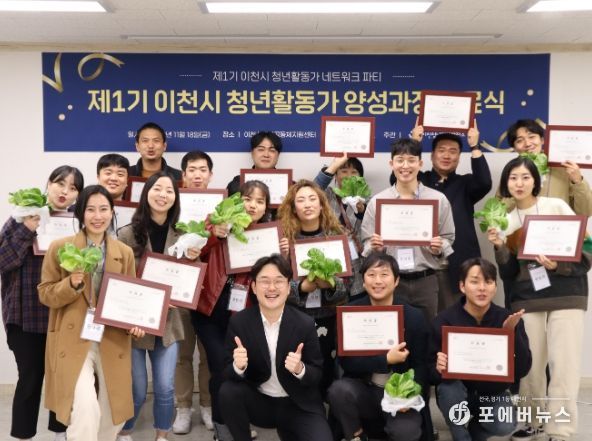 이천시청년활동가 양성과정수료식