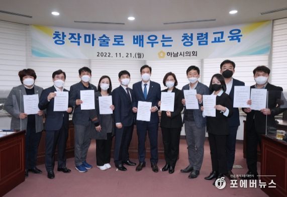 하남시의회 의원, 청렴교육