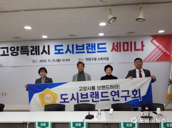 고양 도시브랜드 세미나
