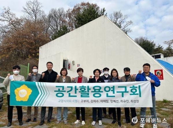 고양특례시의회 공간활용연구회, 김포 및 은평구 벤치마킹 실시