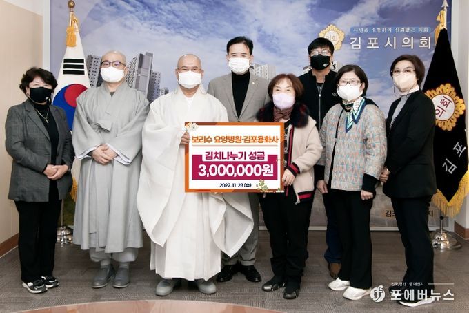 보리수요양병원·김포용화사 김포시새마을회에 사랑의 김치 나누기 성금 기탁