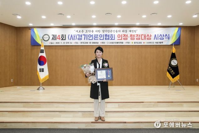 고양시의회 손동숙 의원 (사)경기언론인협회 의정대상 수상