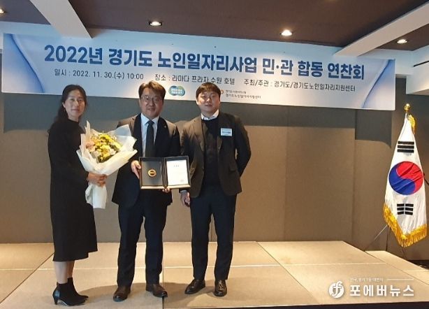 노인일자리 우수 운영모델 공모전 최우수모델로 선정(경기도지사상 표창)