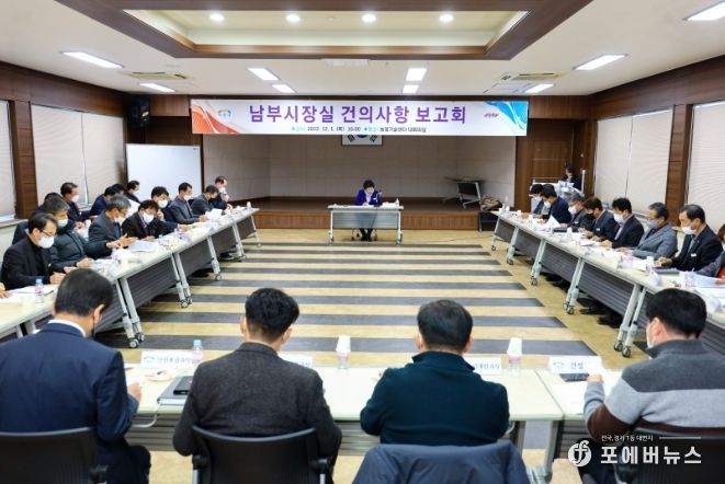 제 1회 남부시장실 건의사항 보고회