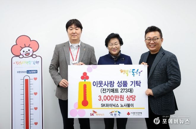SK하이닉스 노사불이 겨울나기 난방용품 기부