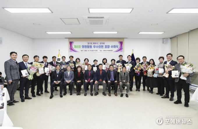 경기도 북부시.군의회 제8회 의정활동 우수의원 표창 수여식