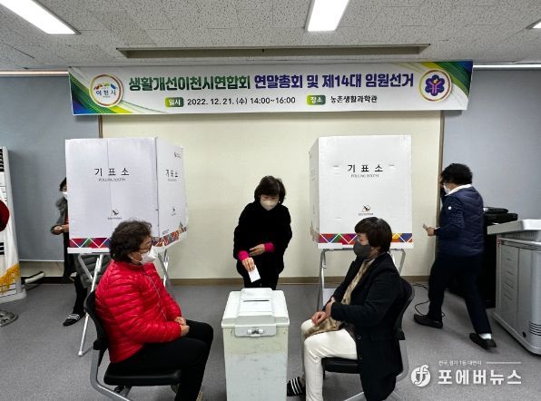 생활개선이천시연합회, 2022년 연말총회 및 제14대 임원선거