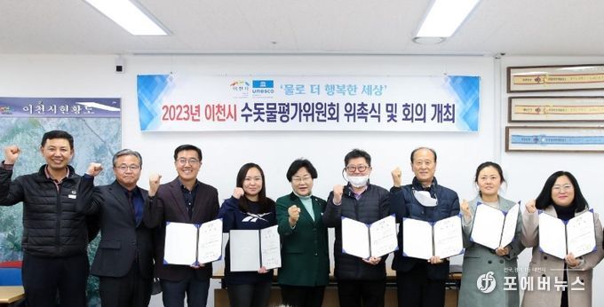 2023년 이천시 수돗물평가위원회 위촉식 및 회의