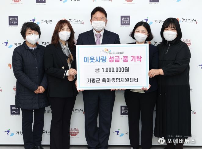 '가평군 육아종합지원센터' 가평군에 이웃돕기 성금 100만원 기탁