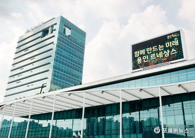 용인특례시청사 전경