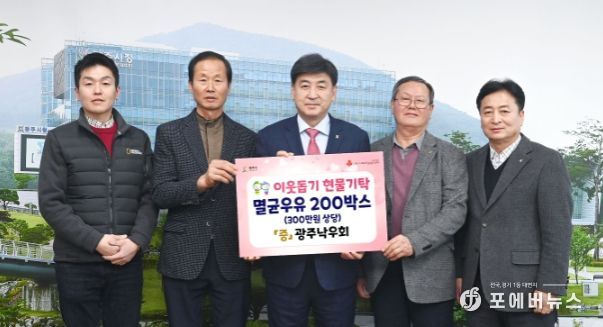 광주시 낙농인, 유제품 기탁으로 상생하는 나눔 축산 실천