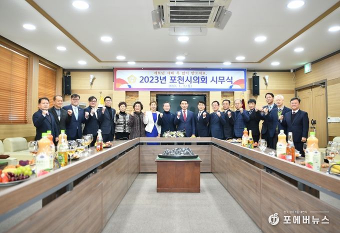 포천시의회 2023년 계묘년 새해 시무식으로 힘찬 출발