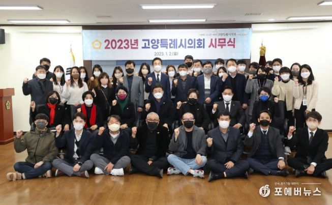 고양특례시의회, 2023년 시무식