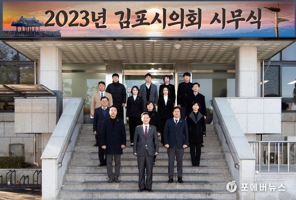 김포시의회 시무식
