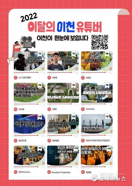 2022년 이달의 이천 유튜버 입상작 모음