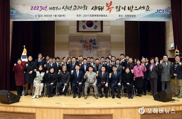 2023년 계묘년(癸卯年) 신년교례회