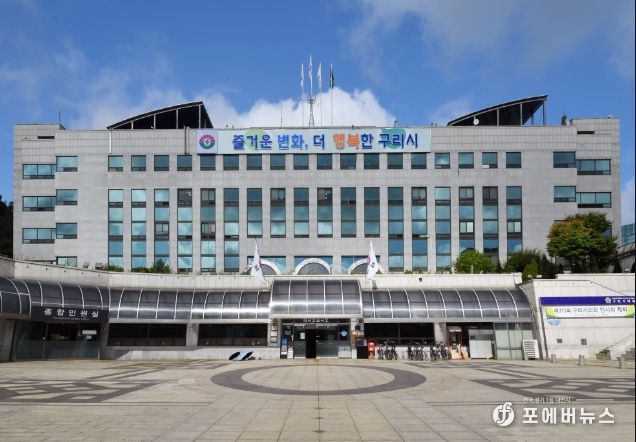구리시청