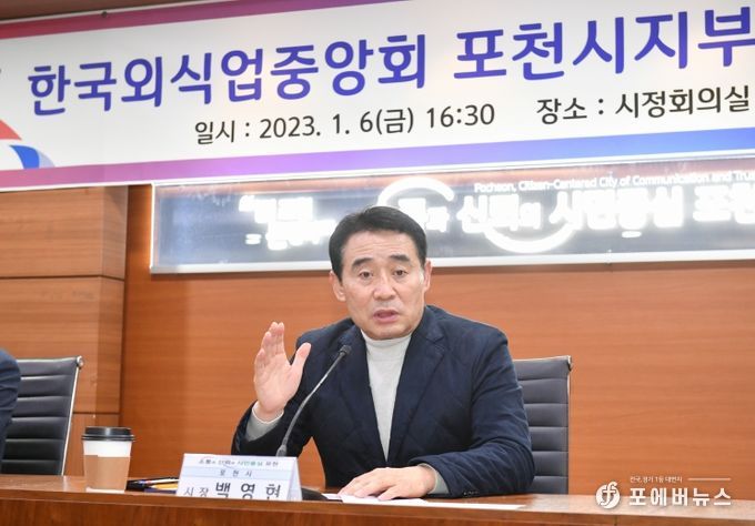 포천시, 한국외식업지부 포천시지부와 간담회 개최