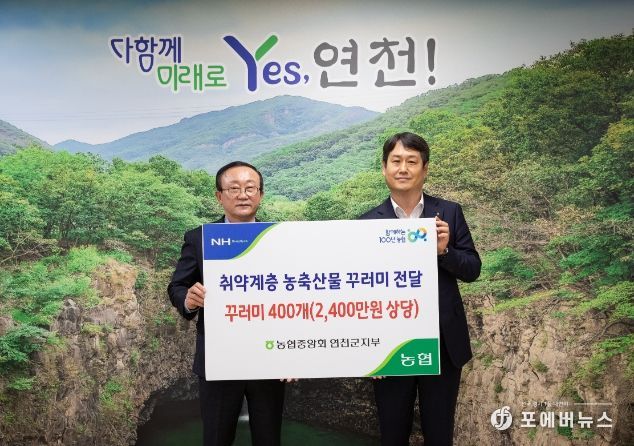 NH농협 연천군지부 농축산물꾸러미 400상자 기탁