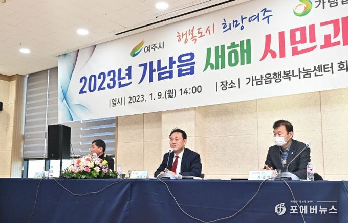 여주시 가남읍 '2023년 새해 시민과의 대화' 개최
