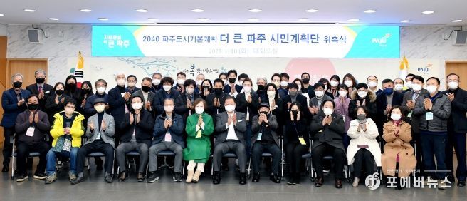 더 큰 파주 시민계획단 위촉식