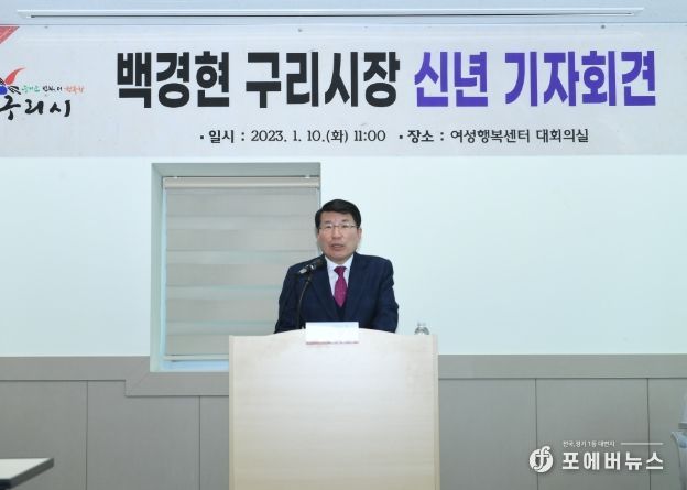 백경현 구리시장, ‘2023년 신년 기자회견’