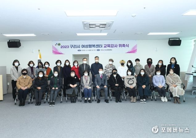 구리시, 2023년도 여성행복센터 교육강사 위촉식 개최