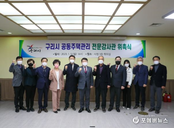 구리시, 공동주택관리 민간전문위원 위촉