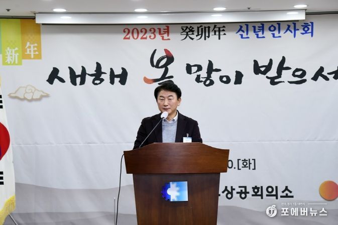 경기북부상공회의소, 2023년 신년인사회 개최