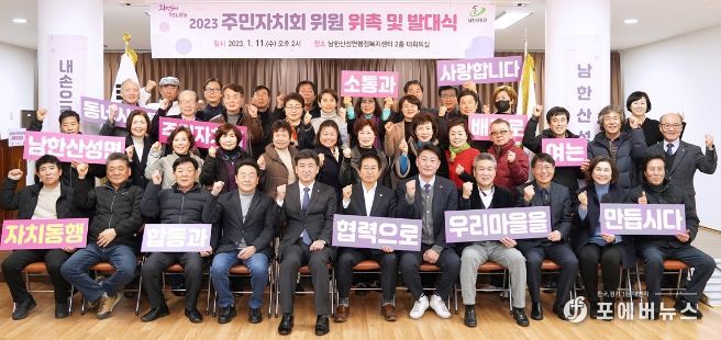 광주시, 남한산성면 주민자치회 출범