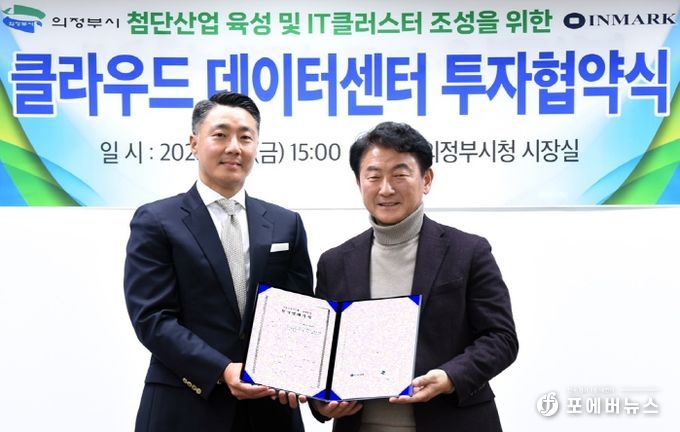 데이터센터 투자협약식