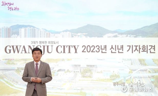 방세환 광주시장, 2023년 신년 기자회견 개최