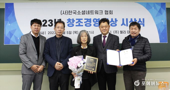 2023년(사)한국소셜네트워크협회주관 창조경영대상 시상식