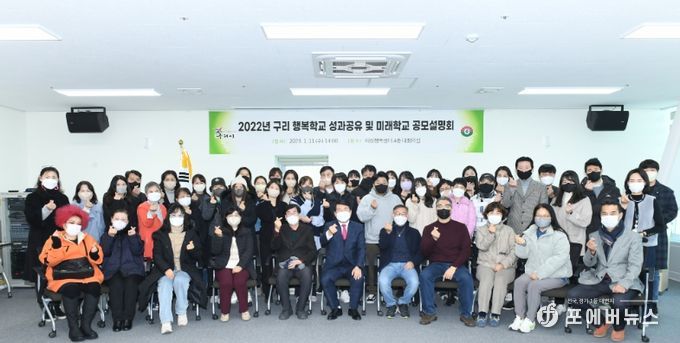 2022년 구리 행복학교 성과공유 및 구리 미래학교 공모설명회
