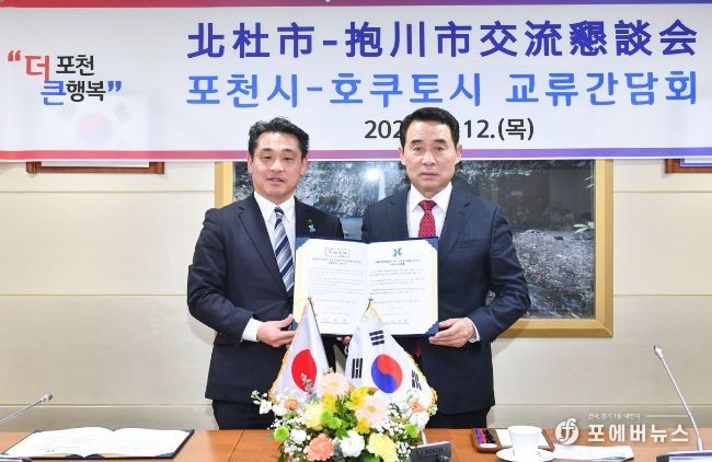 자매결연 체결 20주년 기념, 호쿠토시 방문단 포천 내방