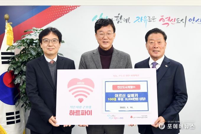 안산시, 안산도시개발㈜로부터 경로당 어르신위한 실버카 100대 기탁받아