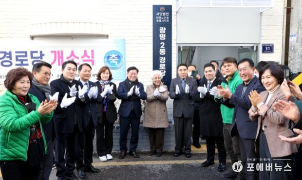 광명시는 16일 주택재개발사업으로 폐지되었던 광명2동경로당의 문을 새롭게 열고 개소식을 개최했다.