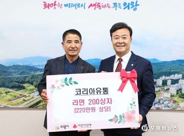의왕시 코리아유통, 설 명절 맞이 라면 200상자 기부