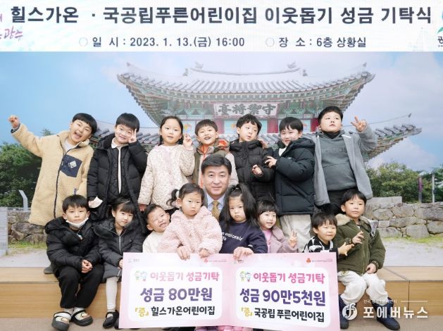 국공립 힐스가온‧푸른어린이집, 광주시에 성금 기탁