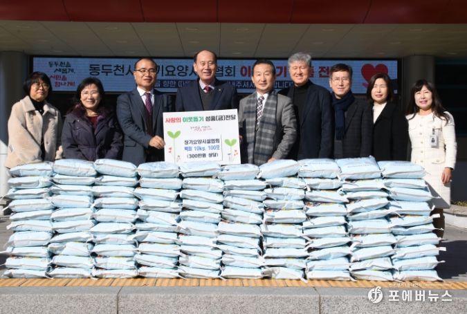 동두천시 장기요양시설협회, 설맞이 이웃돕기 백미 100포 기탁