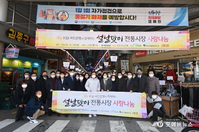 ‘KB국민은행과 함께하는 설맞이 전통시장 사랑나눔’ 행사