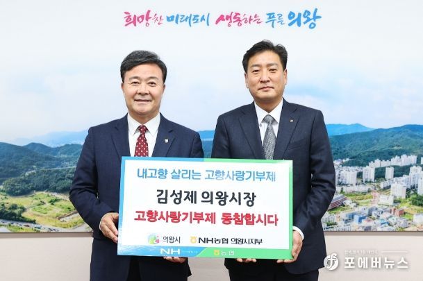 고향사랑기부제