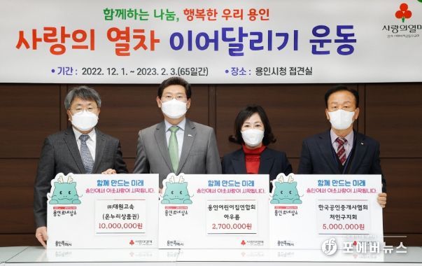 이상일 용인특례시장이 사랑의 열차 이어달리기에 성금을 기탁한 관계자들과 기념촬영을 하고 있다